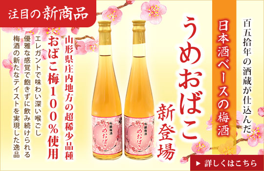 うめおばこ