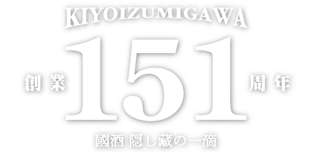 創業150周年